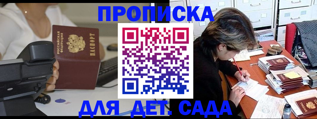 прописка в Трёхгорном