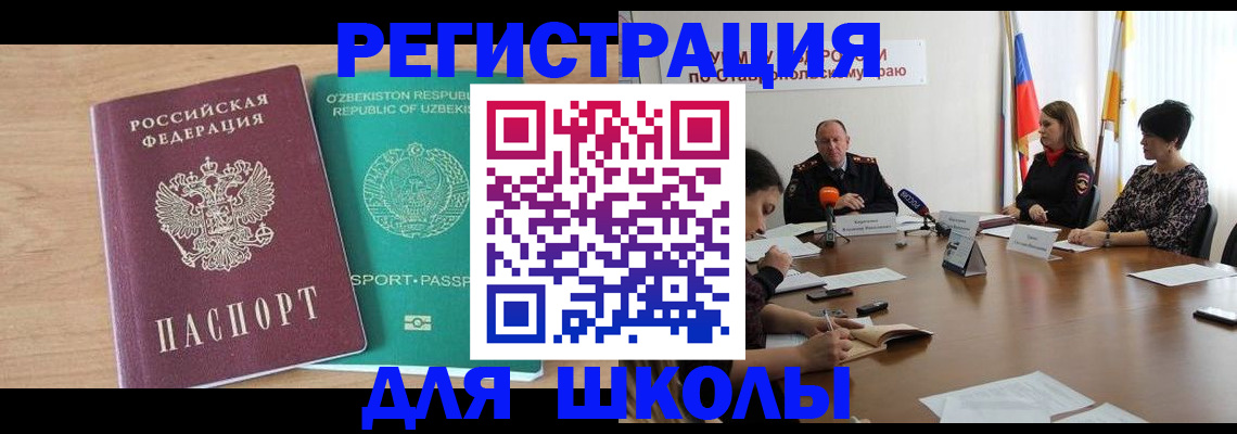 прописка ребенка в Трёхгорном