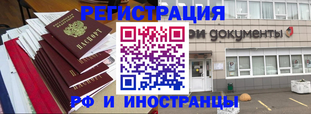 временная регистрация купить в Трёхгорном