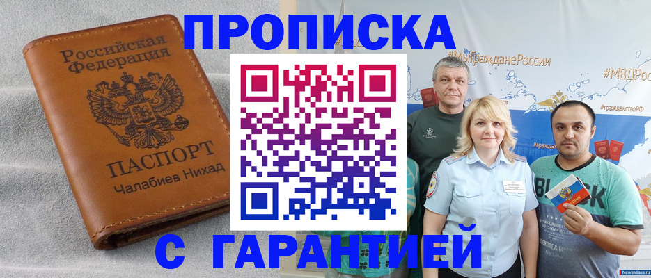регистрация в Трёхгорном